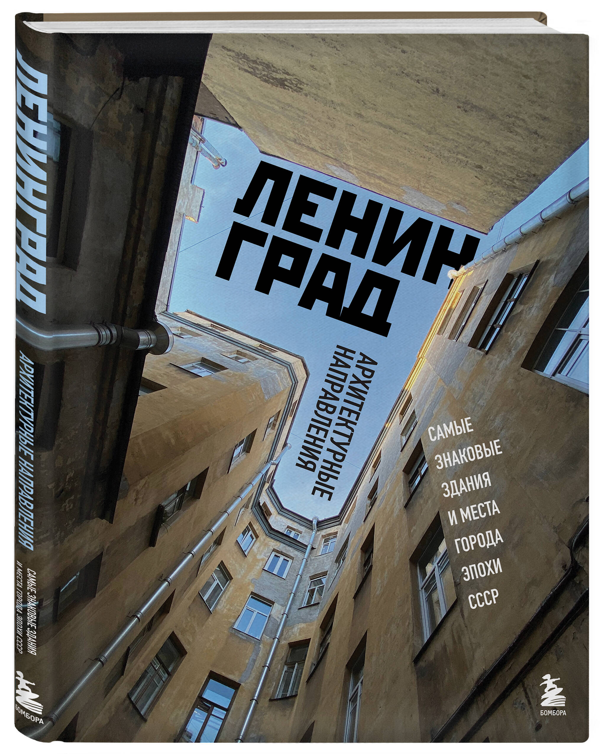 

Ленинград. Самые знаковые здания и места города эпохи СССР