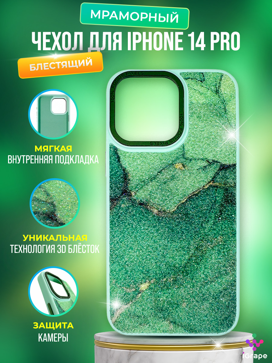 

Чехол для iPhone 14 Pro, iGrape (Зеленый)