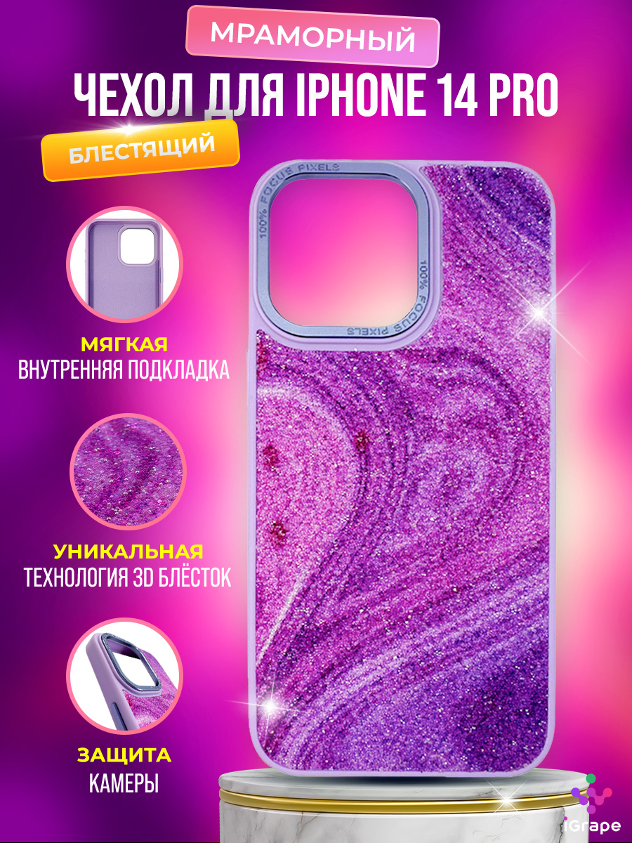 

Чехол для iPhone 14 Pro, iGrape (Фиолетовый)