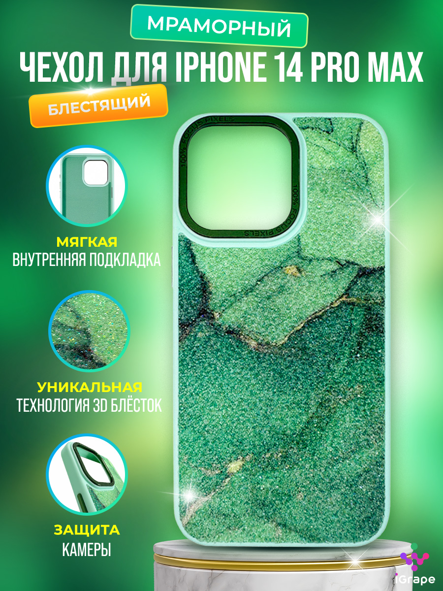 

Чехол для iPhone 14 Pro Max, iGrape (Зеленый)