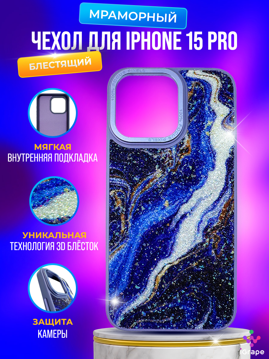 Чехол  для iPhone 15 Pro, iGrape (Синий)