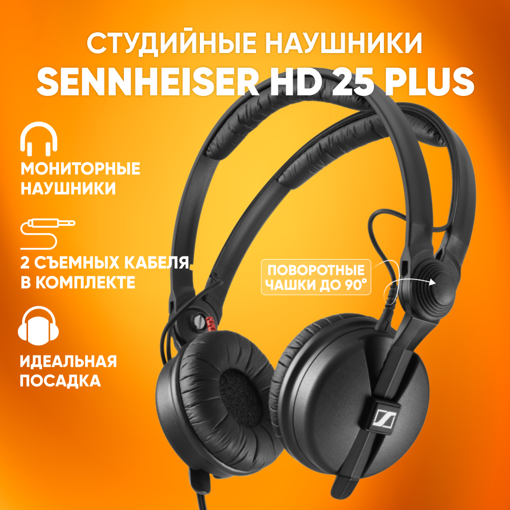 Проводные наушники Sennheiser HD25 Plus Blue HD25 PLUS