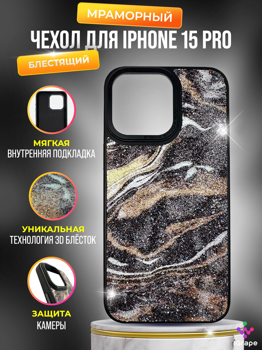 

Блестящий, мраморный чехол для iPhone 15 Pro, iGrape (Черный)