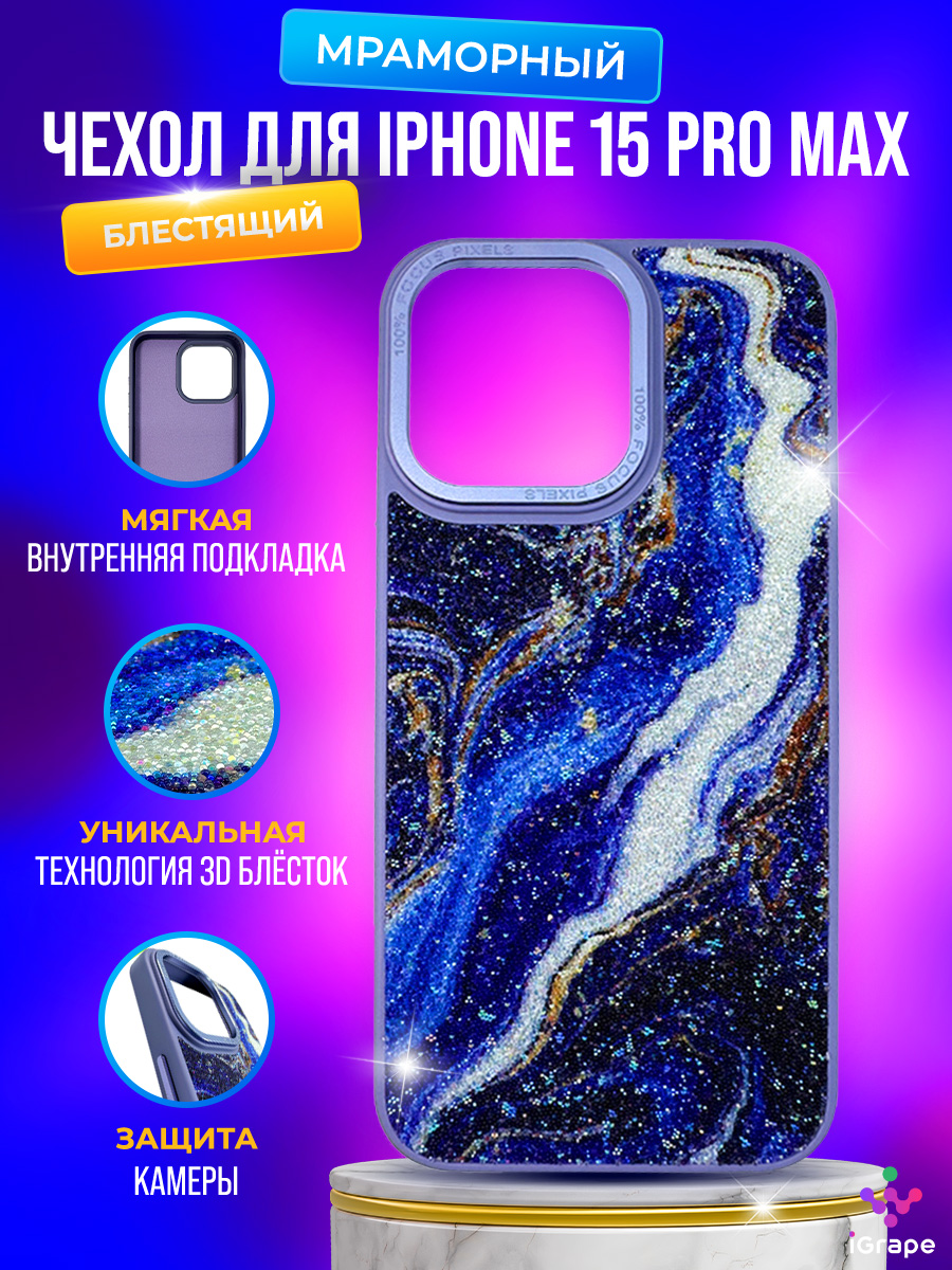 

Чехол для iPhone 15 Pro Max, iGrape (Синий)