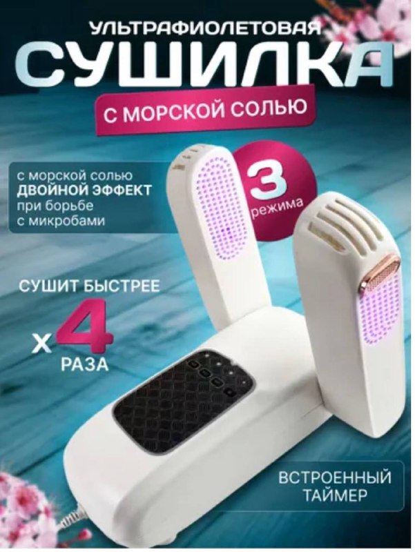 

Сушилка для обуви Nano Shop TL-5422, TL-5422