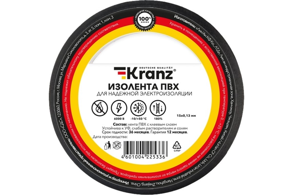 Изолента ПВХ KRANZ 0.13х15 мм, 25 м, черная (5 шт./уп.) Kranz KR092106 5шт изолента kranz