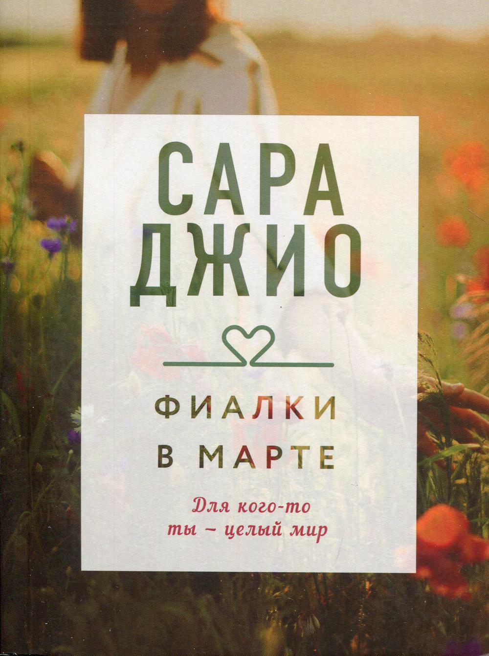 

Фиалки в марте