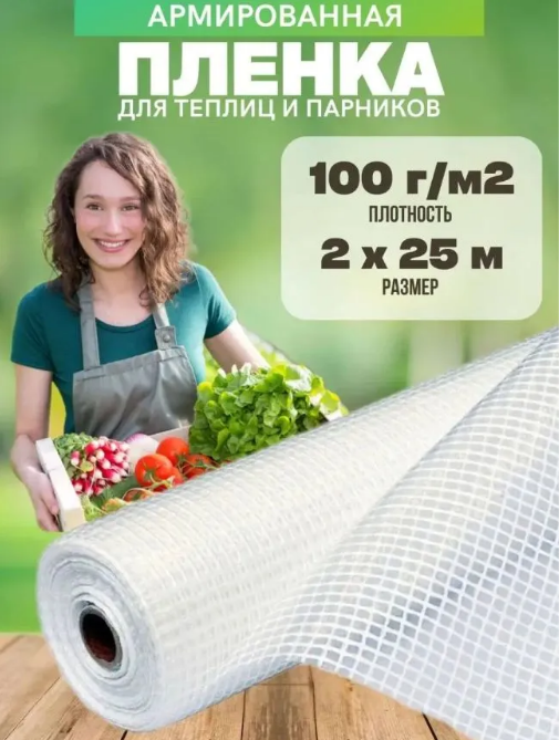 фото Армированная пленка vesta- shop укрывной материал для растений 100г/м2, 2х25м