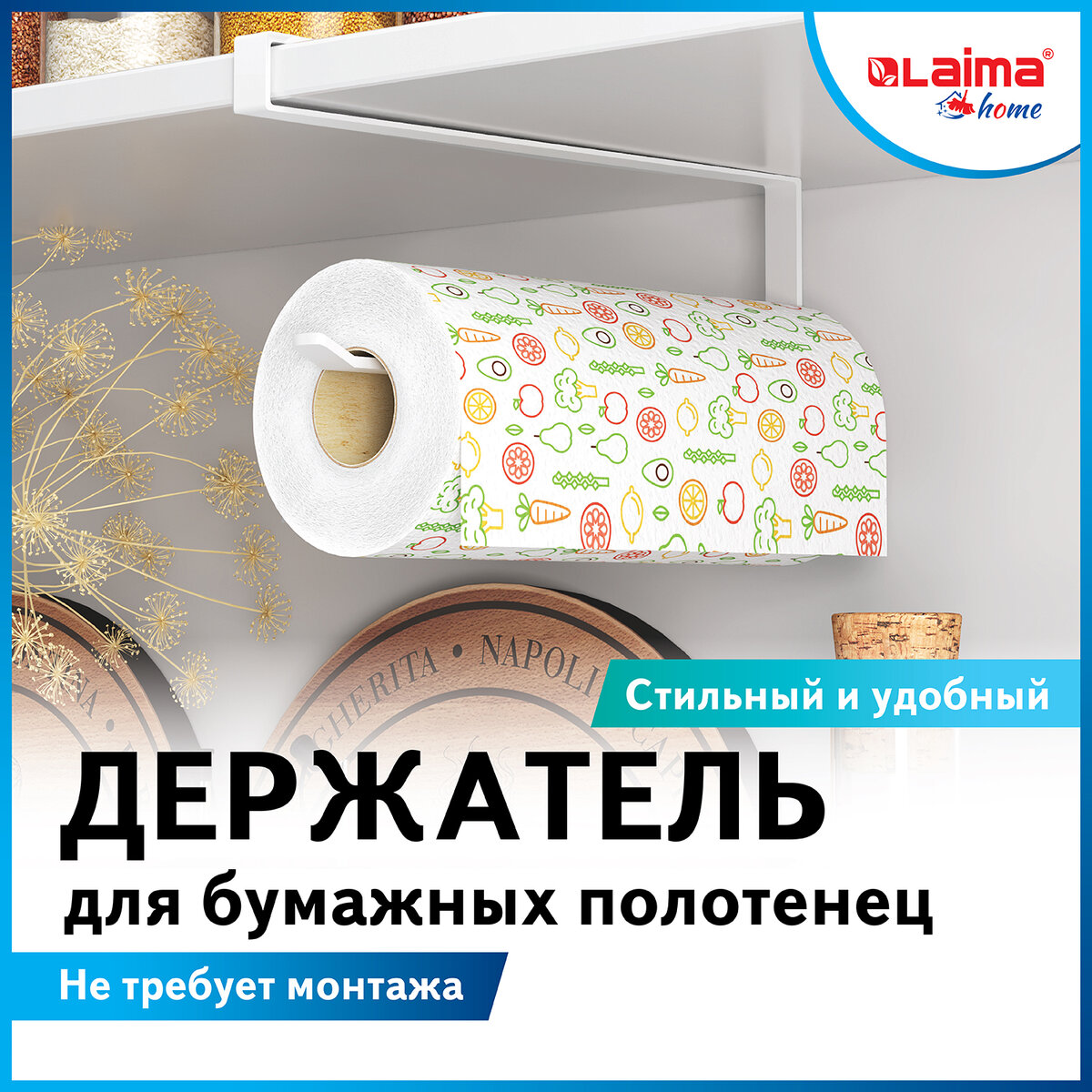 Держатель для бумажных полотенец для шкафов и полок подвесной LAIMA HOME,4 шт