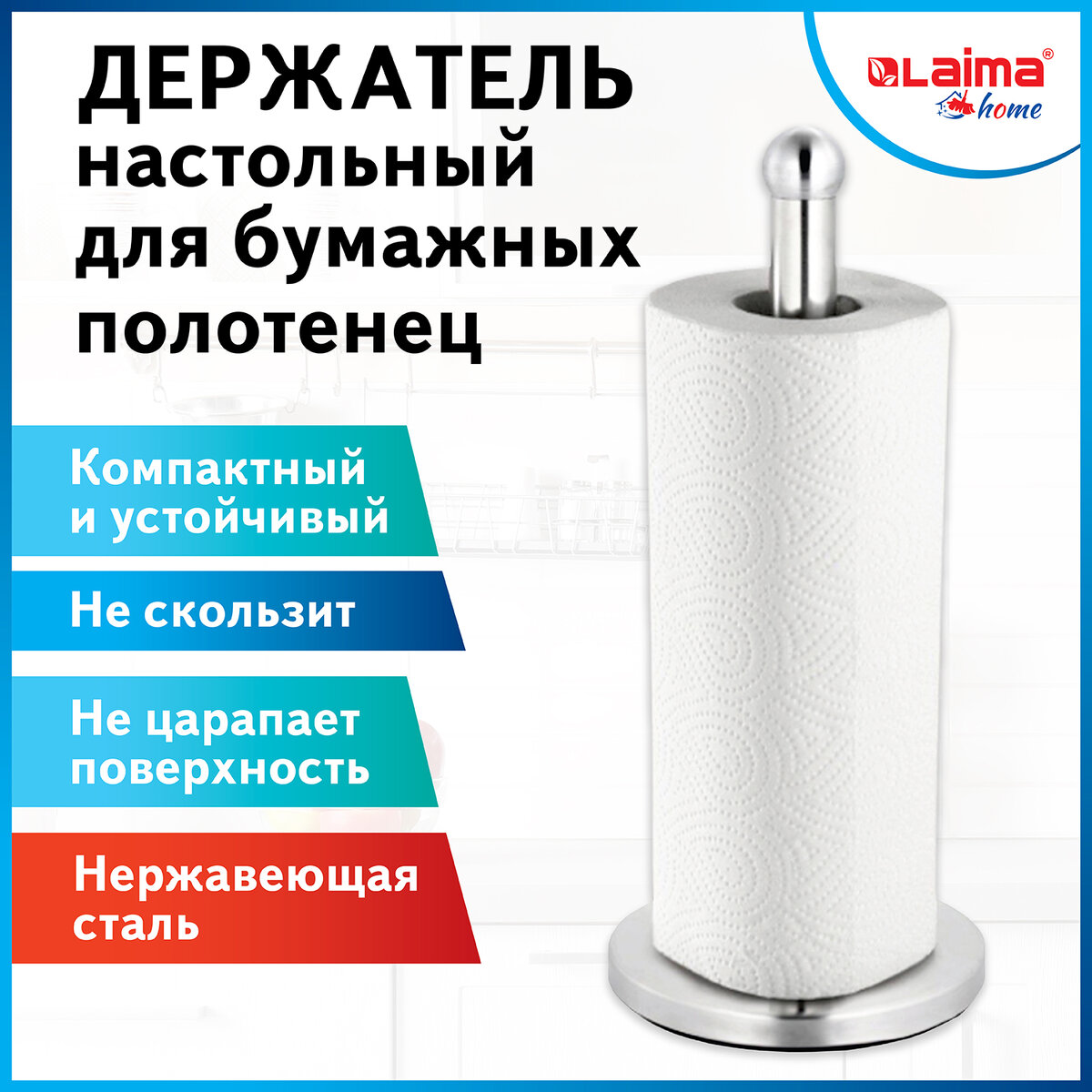 Держатель для бумажных полотенец настольный нержавеющая сталь LAIMA HOME,2 шт