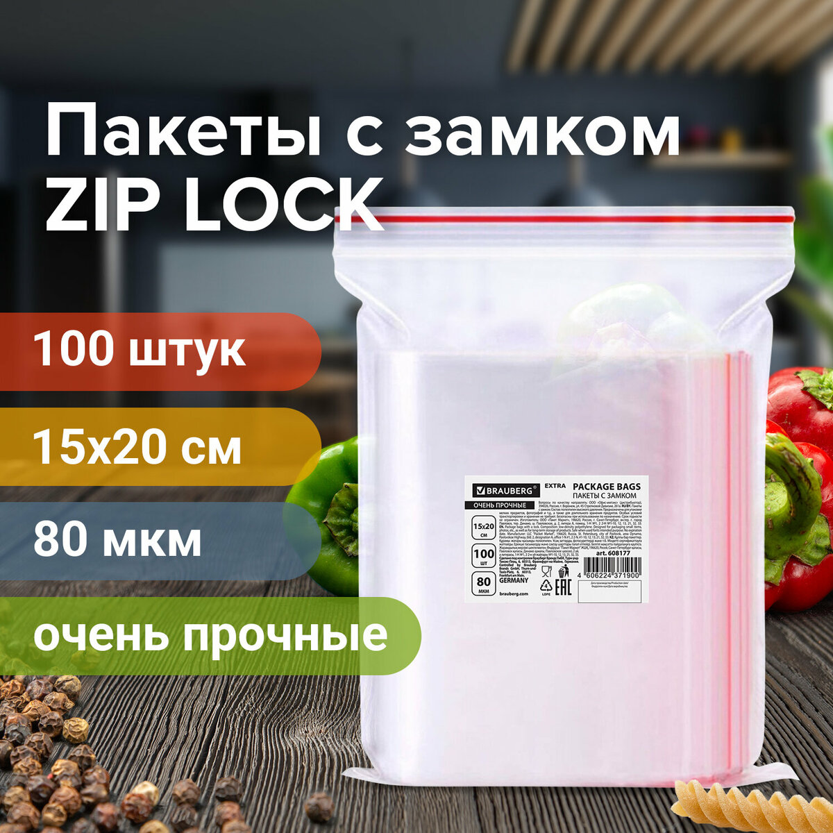 Пакеты ZIP LOCK зиплок ПРОЧНЫЕ комплект 100 шт 15x20 см 80 мкм BRAUBERG EXTRA1 шт 1019₽