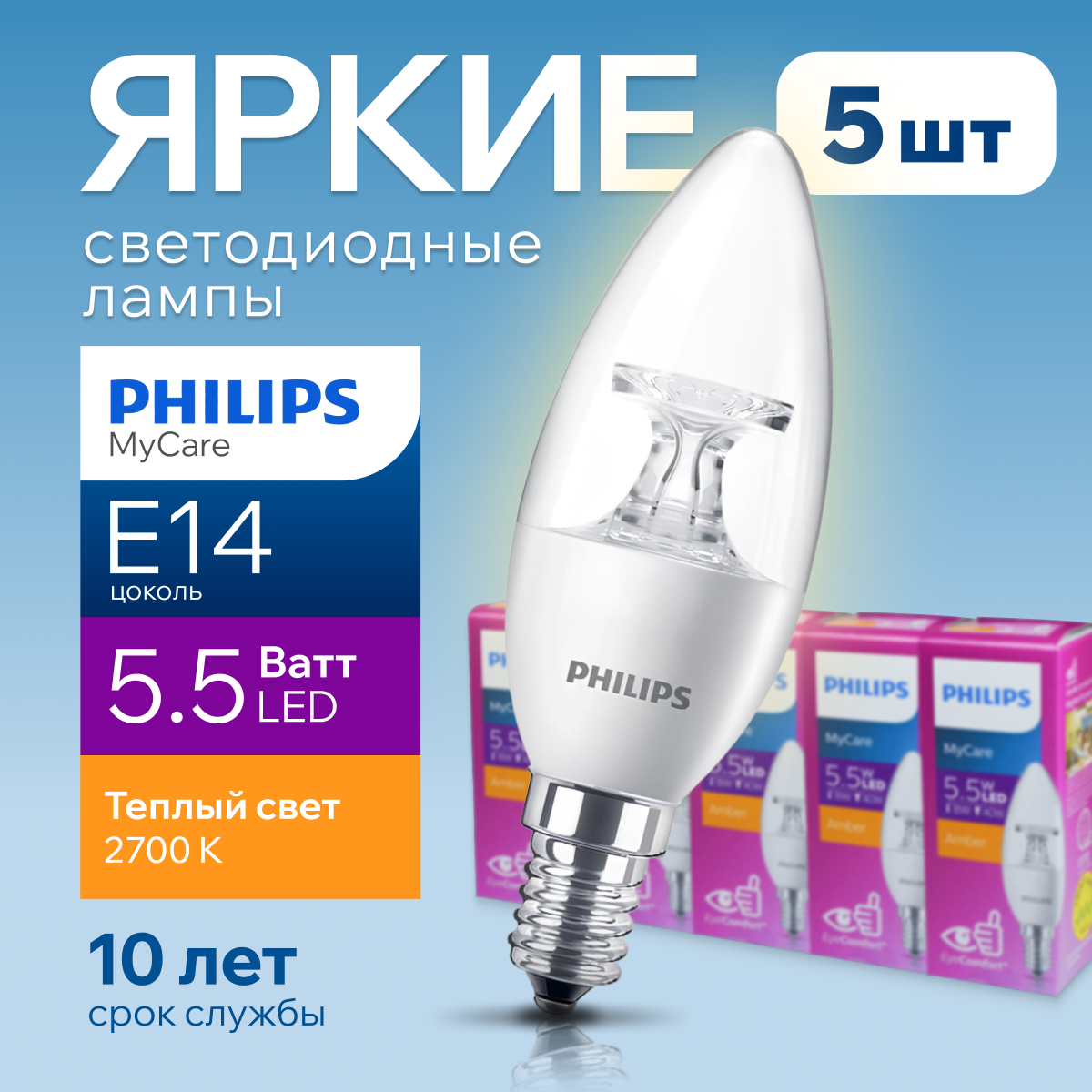 

Светодиодная лампочка Philips E14 5.5 Ватт теплый свет свеча с линзой 2700К LED CL 5шт, LED