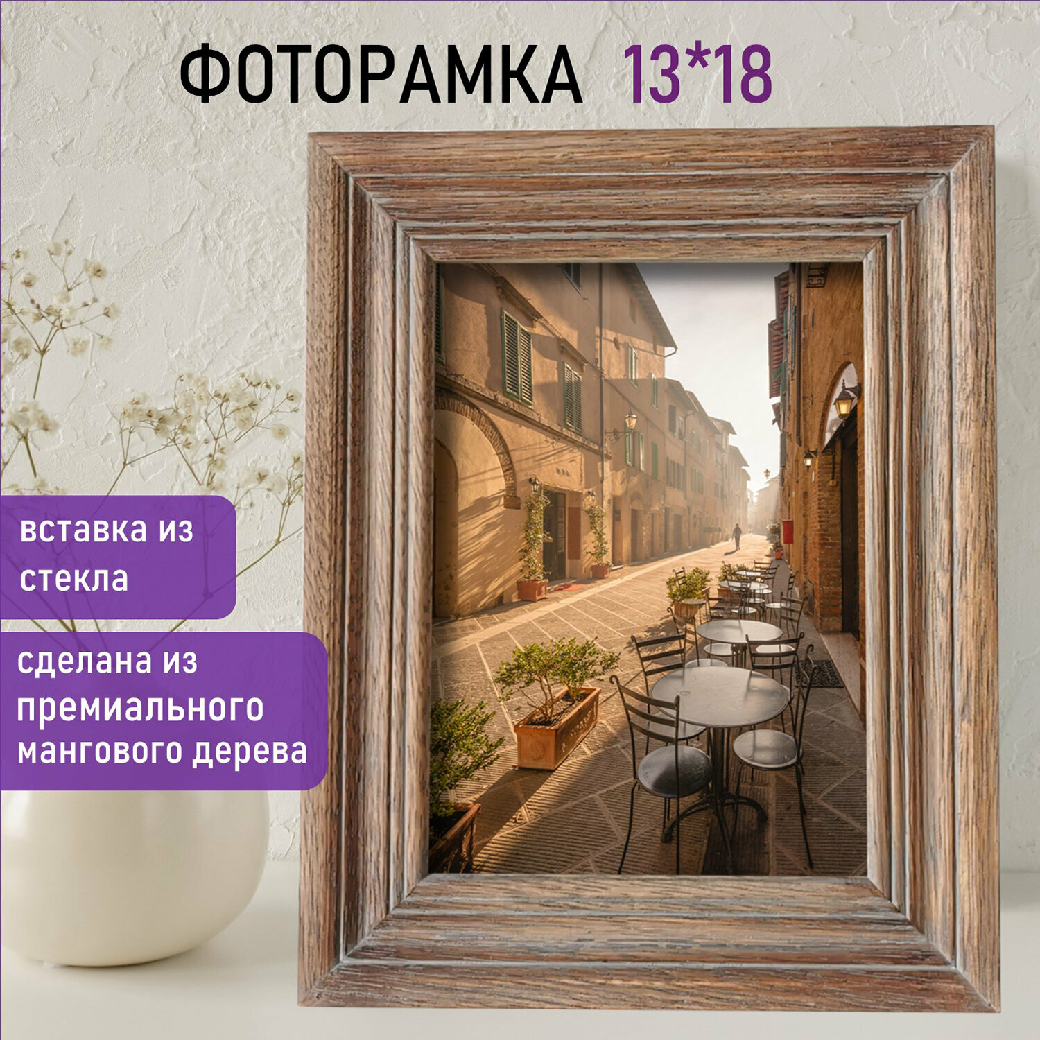 

Рамка из мангового дерева BRAUBERG LOFT EL CLASICO, фото 13х18 см, 19х24 см,1 шт, Коричневый, 662