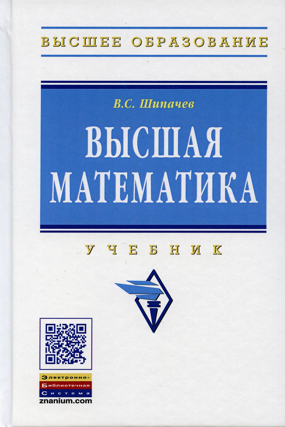 фото Книга высшая математика инфра-м