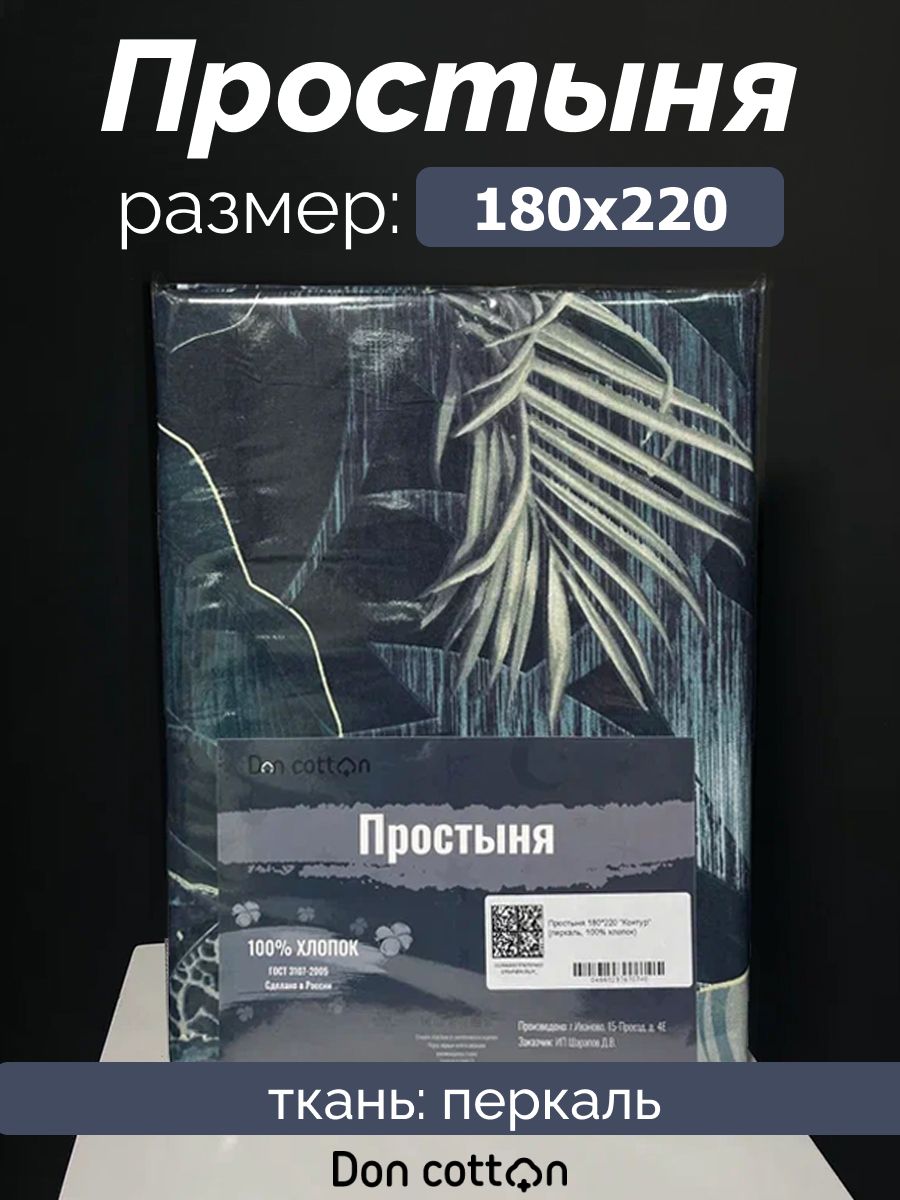 Простыня полуторная DonCotton 