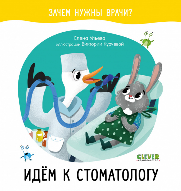 

Зачем нужны врачи Идём к стоматологу