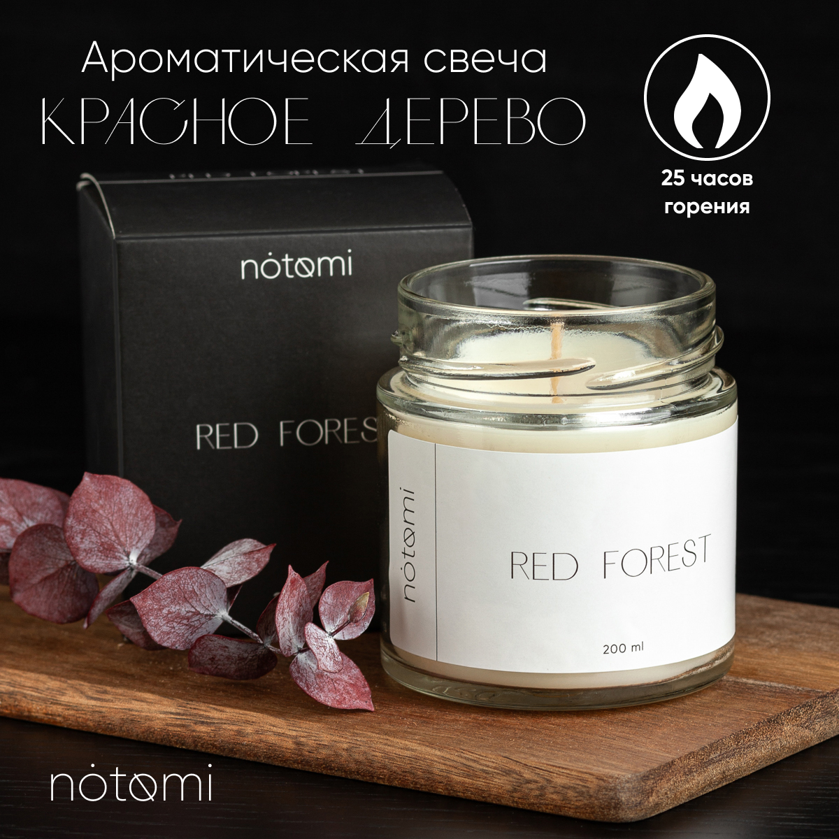 

Свеча в банке Notomi Red Forest, 200мл, 200