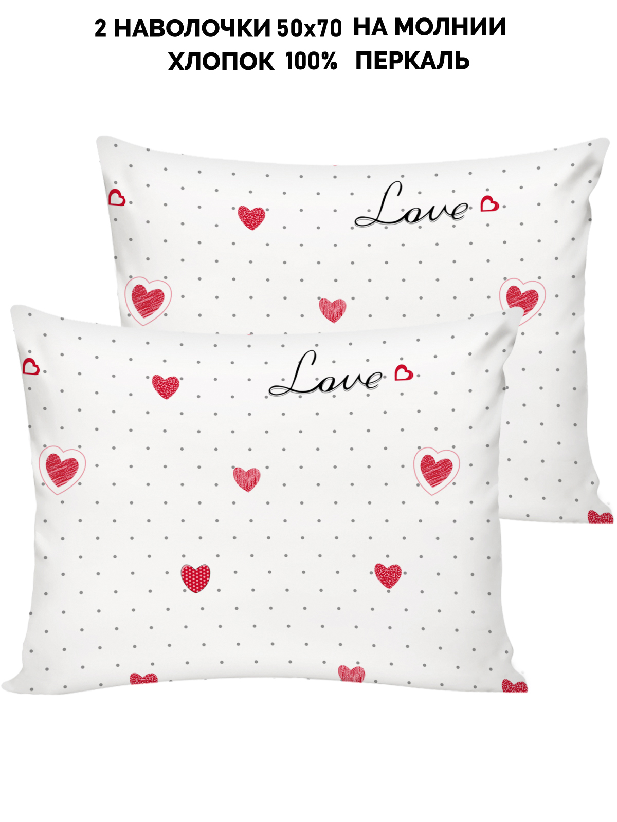 

Наволочка 2шт Кот Коттон "Love" 50х70 см, Белый