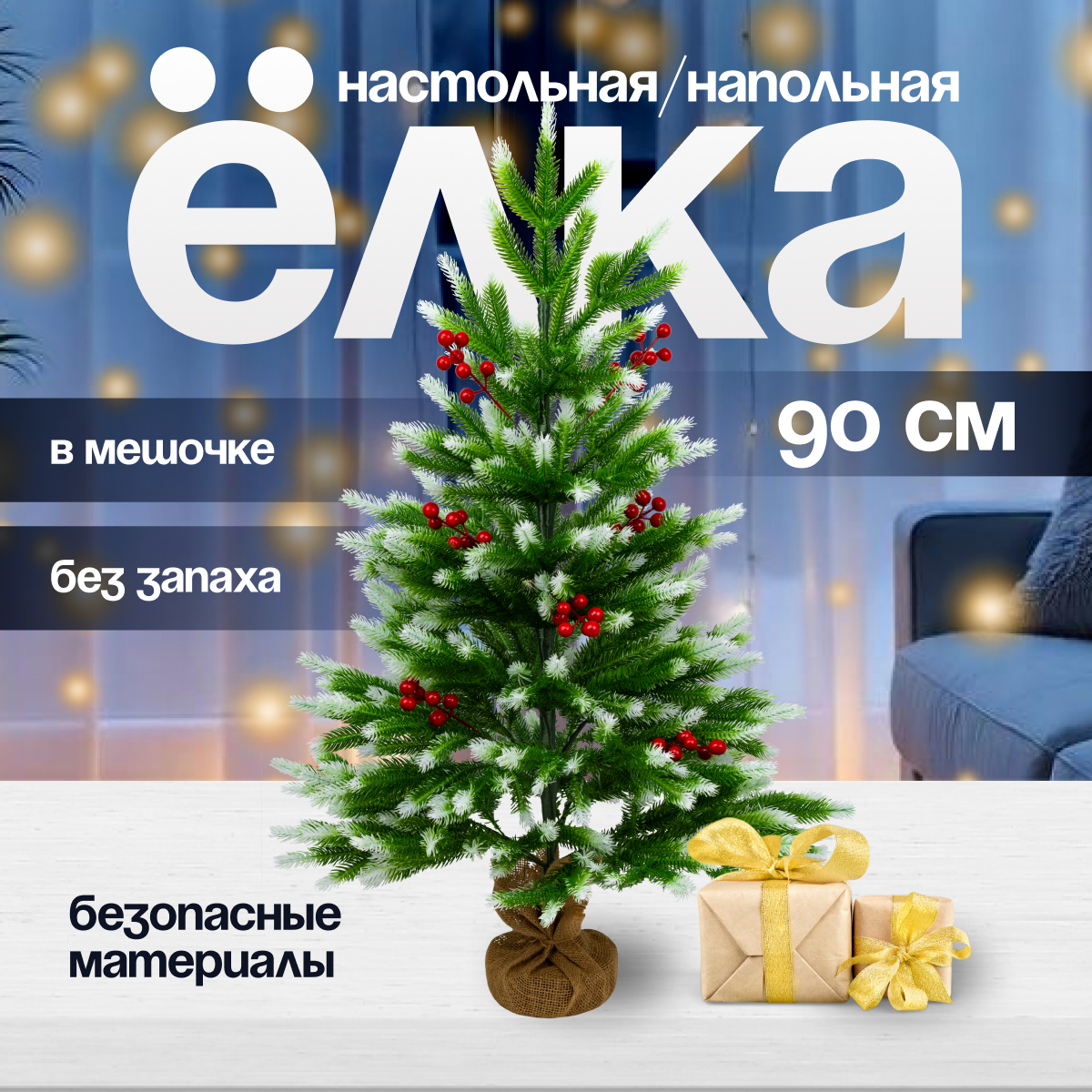 Елка искусственная новогодняя Christmas CS207-90 заснеженная с рябиной 90 см