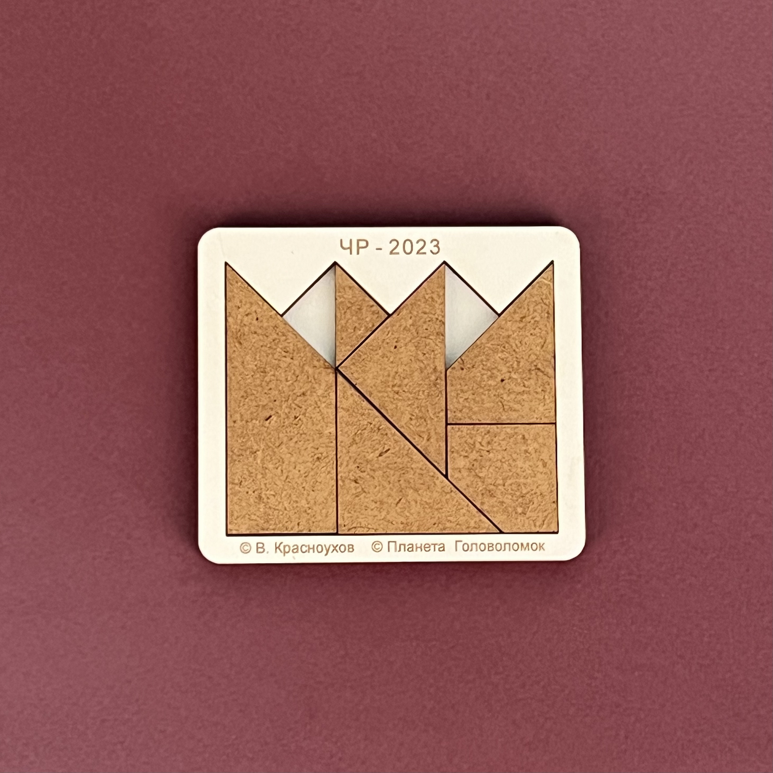 Деревянная головоломка Планета головоломок Курский квадрат деревянная головоломка куб катлера из 3 х элементов