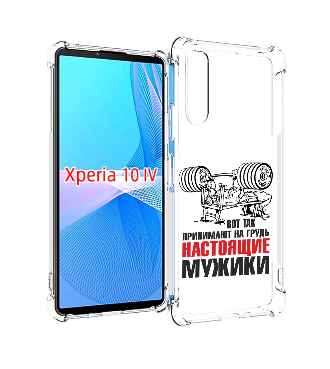 

Чехол MyPads бодибилдинг для мужиков для Sony Xperia 10 IV (10-4), Прозрачный, Tocco