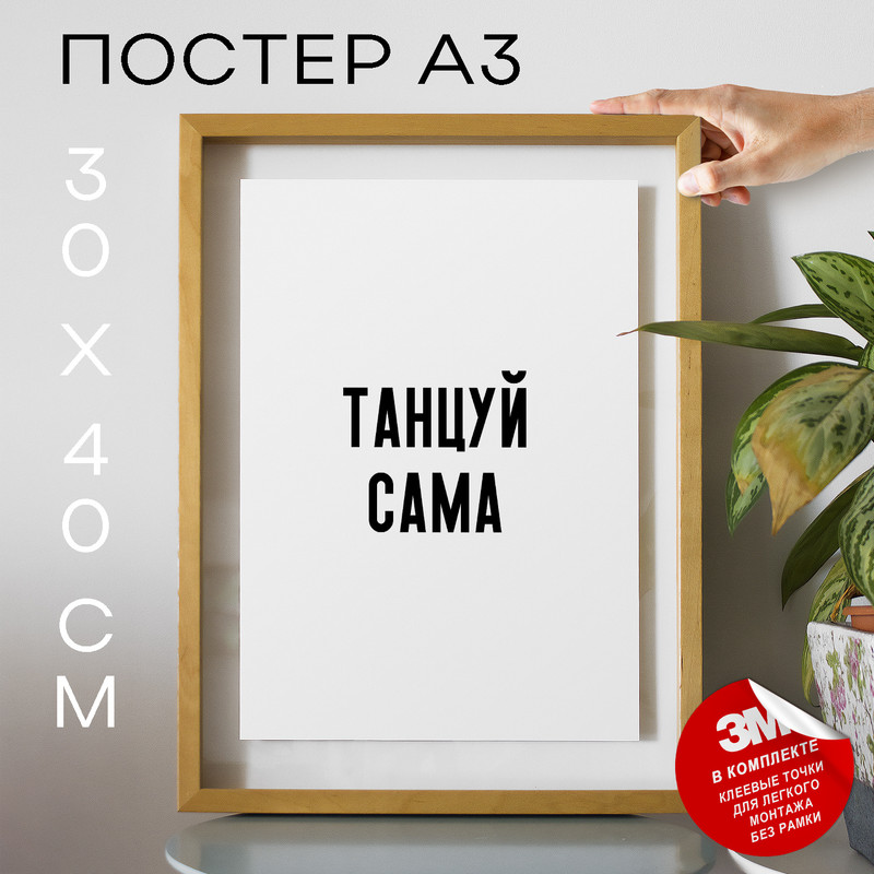 

Постер интерьерный про фитнес Сила в тебе PS1381 30х40, рамка А3, PS1381