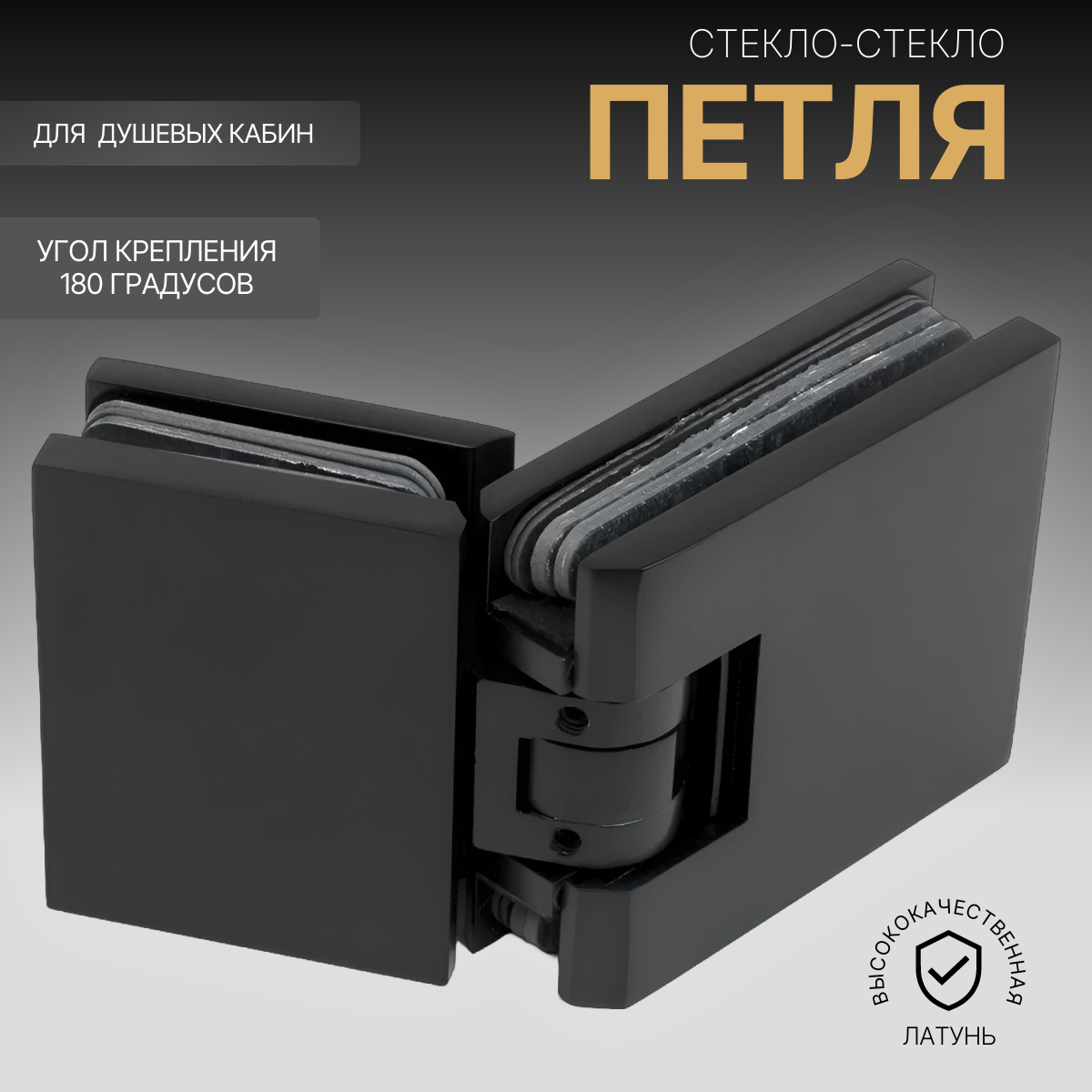

Петля для душевой стекло-стекло GPH415MB 7 см 9 см 16 см 720 грамм 1008 черная, стекло-стекло