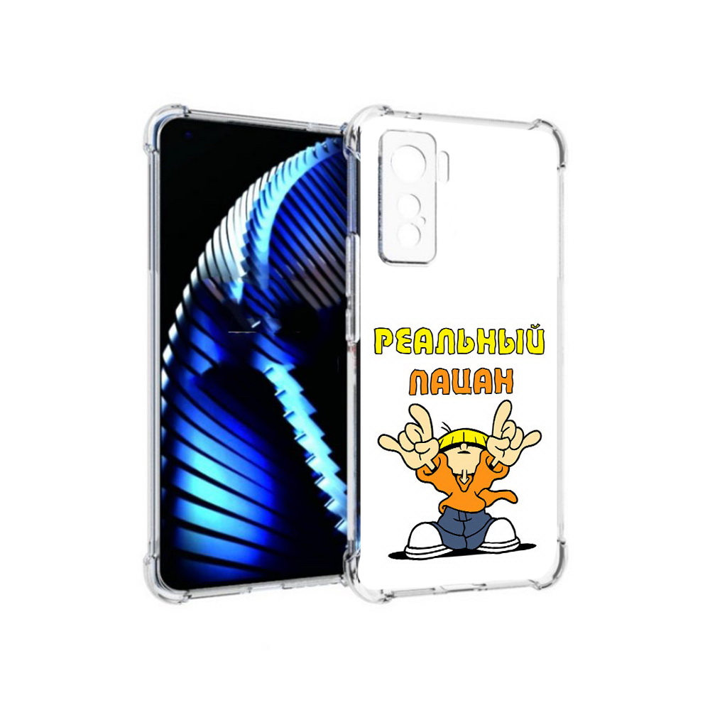 

Чехол MyPads Tocco для Vivo iQOO 5 реальный пацан, Прозрачный, Tocco