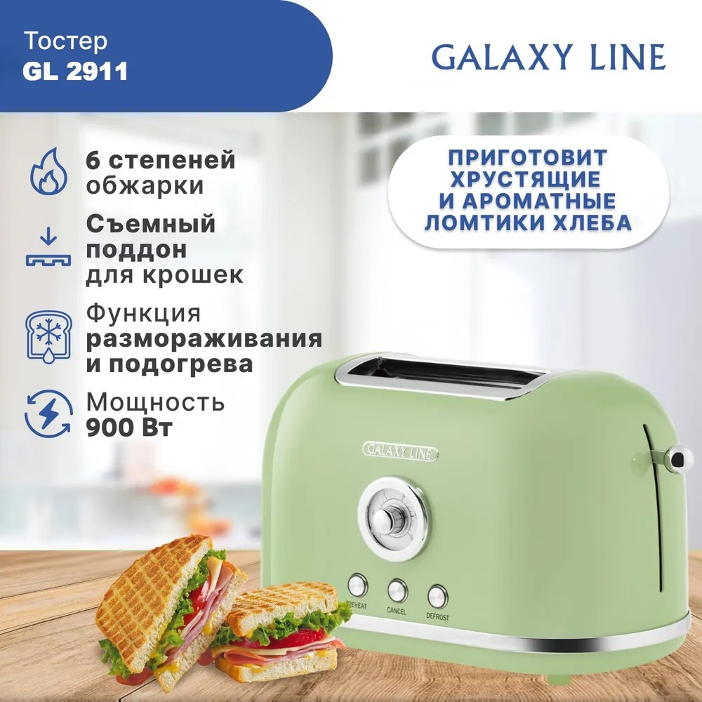 

Тостер GALAXY LINE GL 2911 зеленый, GL 2911