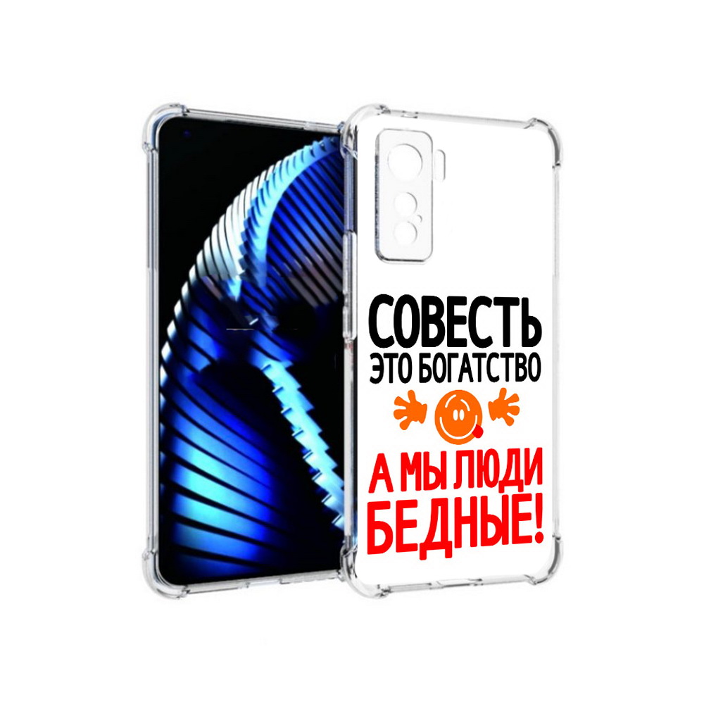 

Чехол MyPads Tocco для Vivo iQOO 5 совесть, Прозрачный, Tocco