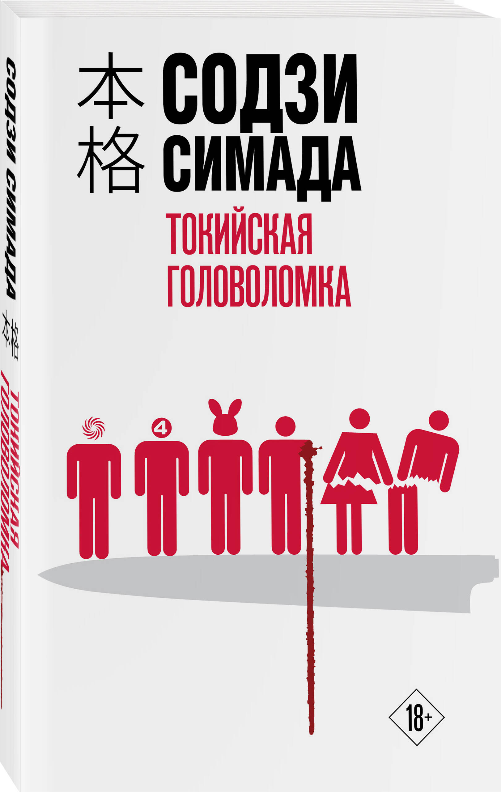 

Токийская головоломка