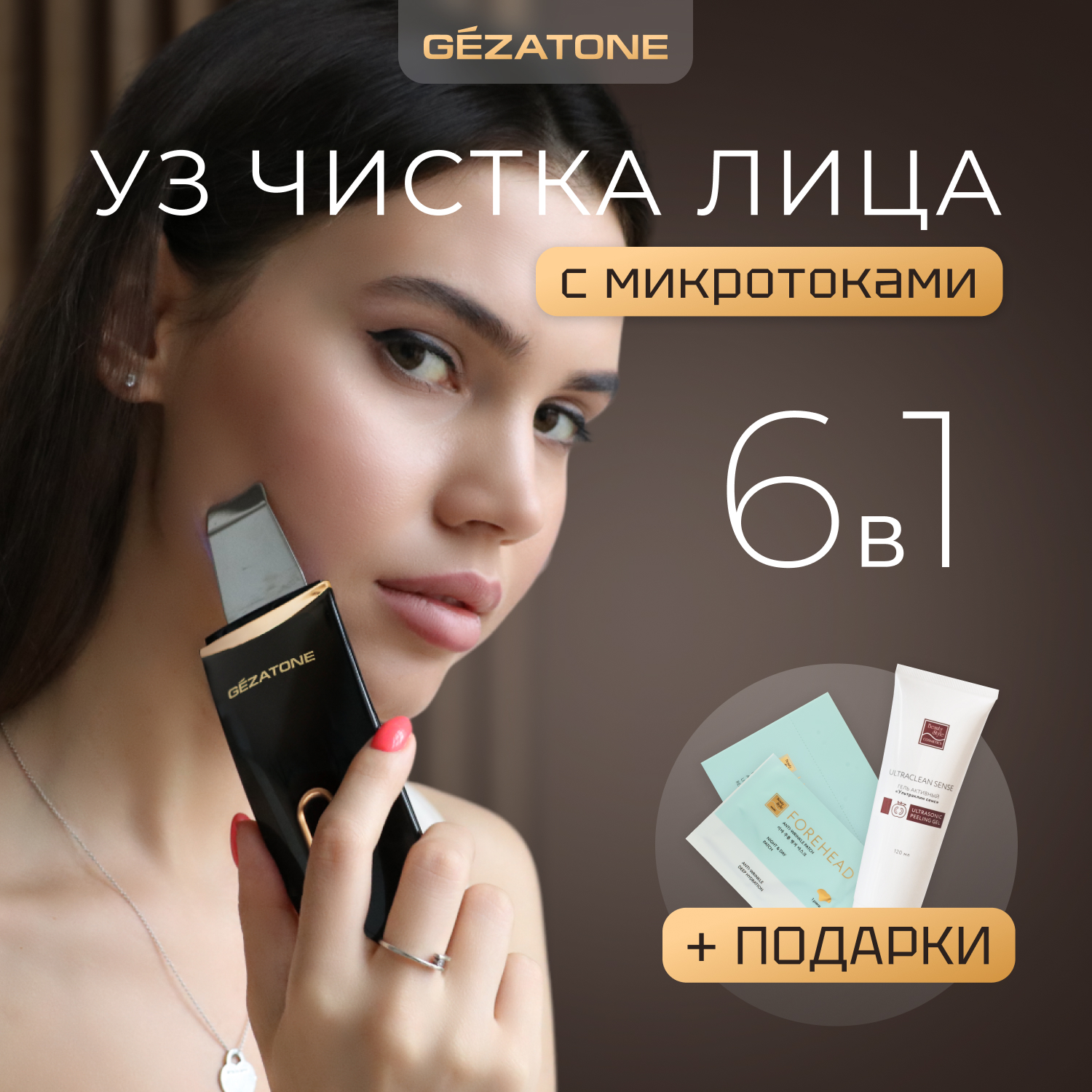 Аппарат для ультразвуковой чистки и лифтинга кожи лица Gezatone Bio Sonic 1007