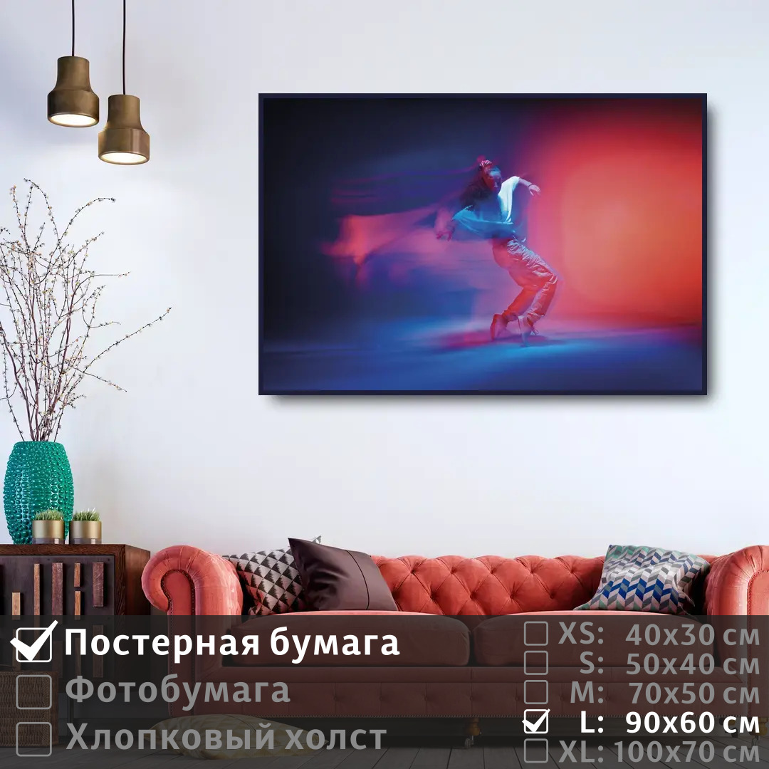 

Постер на стену ПолиЦентр Танец в движении 90х60 см, ТанецВДвижении