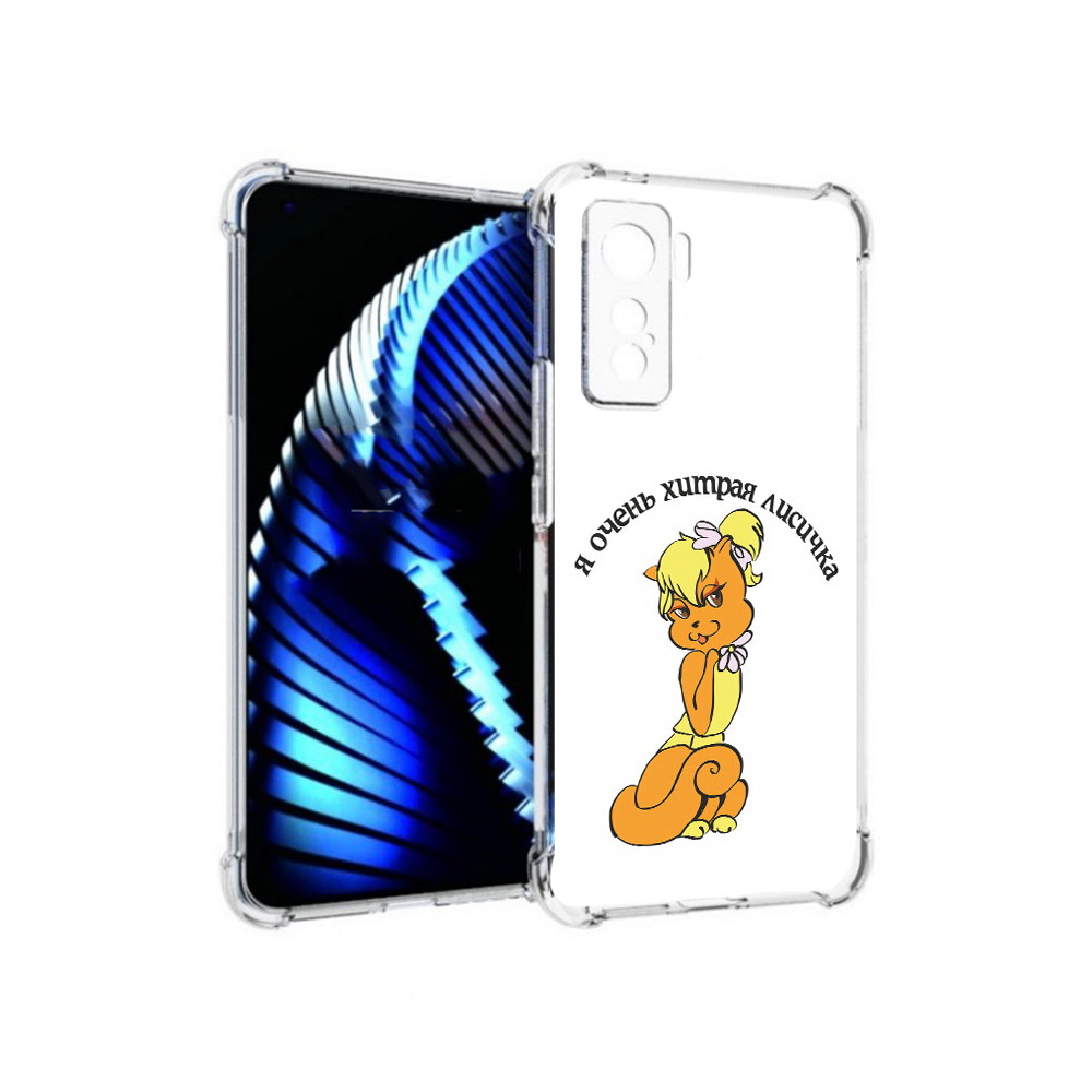 

Чехол MyPads Tocco для Vivo iQOO 5 хитрая лиса, Прозрачный, Tocco