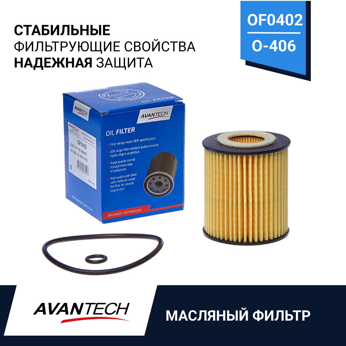 Фильтр масляный Avantech арт. OF0402