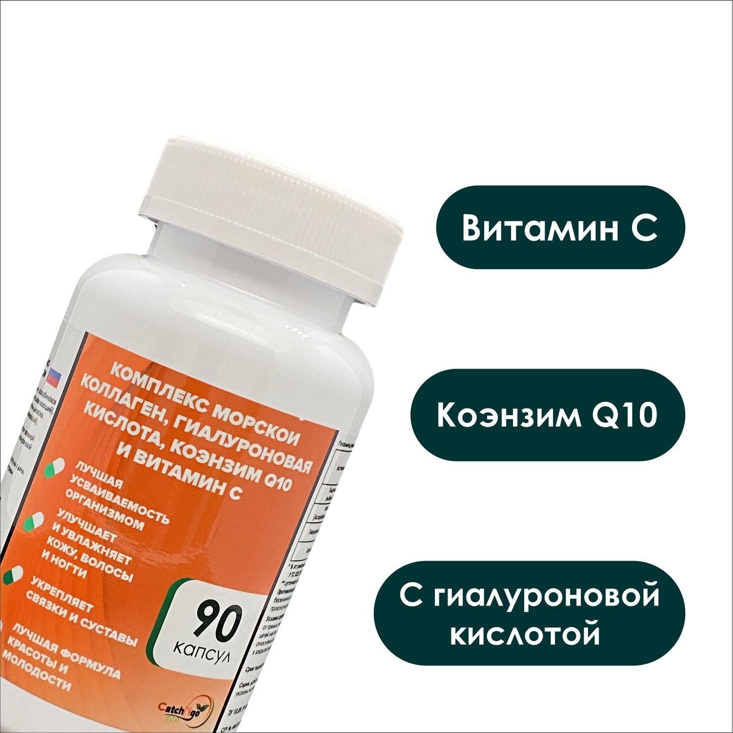 Морской коллаген CatchNgo капсулы с витамином С и гиалуроновой кислотой 90 штук