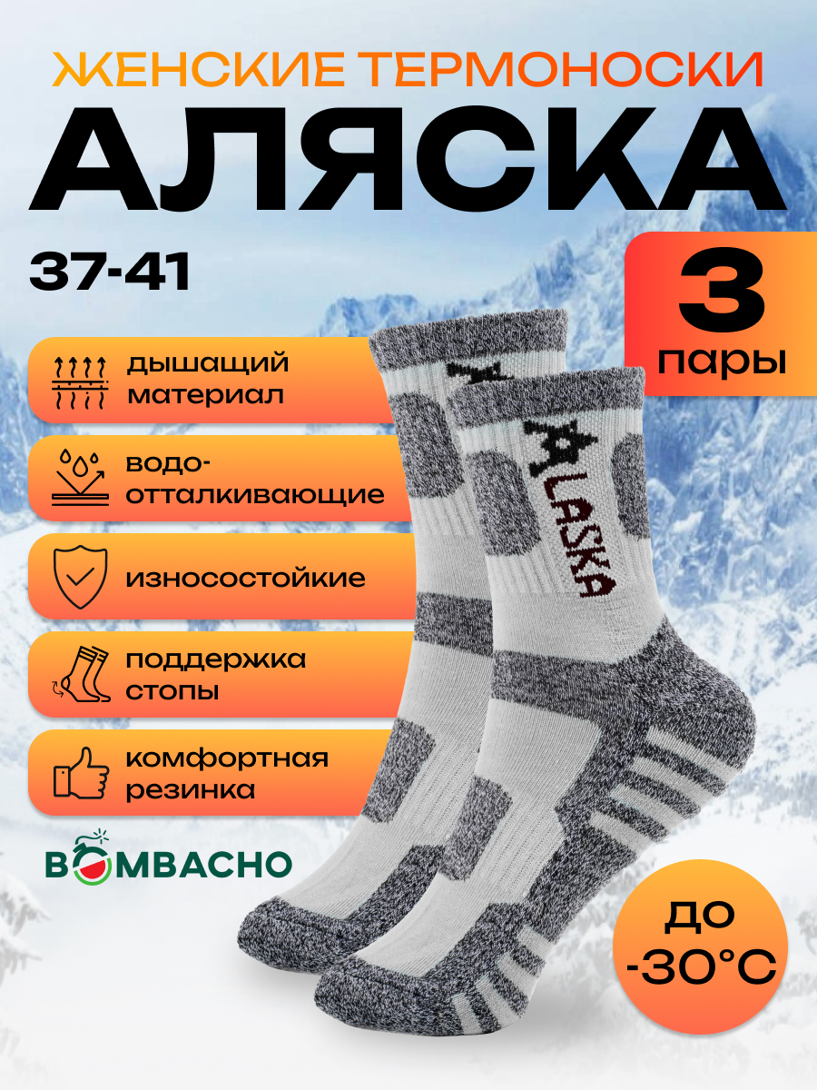 

Женские термоноски BOMBACHO Аляска, размер 37-41, набор 3 пары, светло-серые, Разноцветный, ALASKA