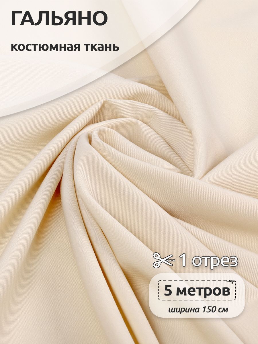 

Ткань Костюмная Гальяно, TBY 150х500 см, молочный, Бежевый, N-TBY.W2249.11.MAG.KOLL.624141