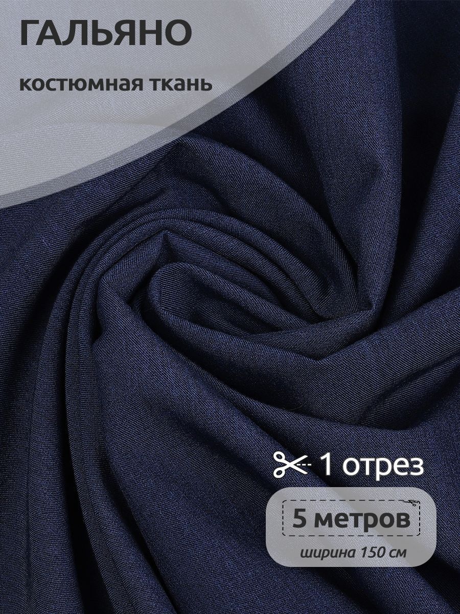 

Ткань Костюмная Гальяно, TBY 150х500 см, синий меланж, N-TBY.W2249.11.MAG.KOLL.624141