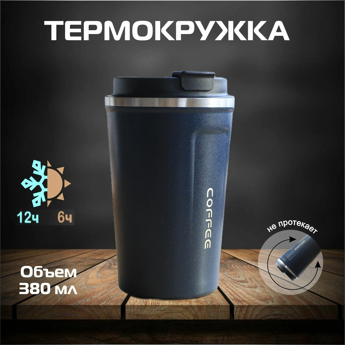 

Термокружка OPTIPETINI ТС-304, Синий