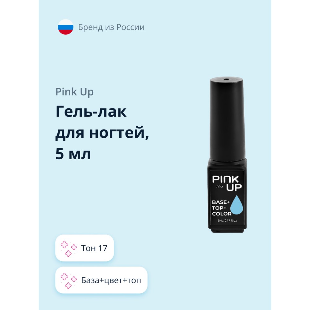 

Гель-лак для ногтей PINK UP PRO база+цвет+топ тон 17 5 мл, PRO