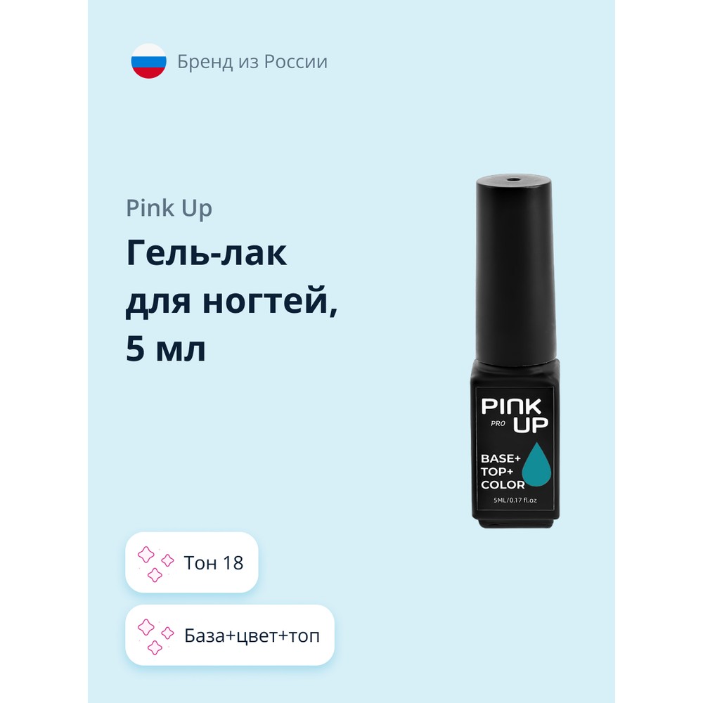 Гель-лак для ногтей PINK UP PRO база+цвет+топ тон 18 5 мл