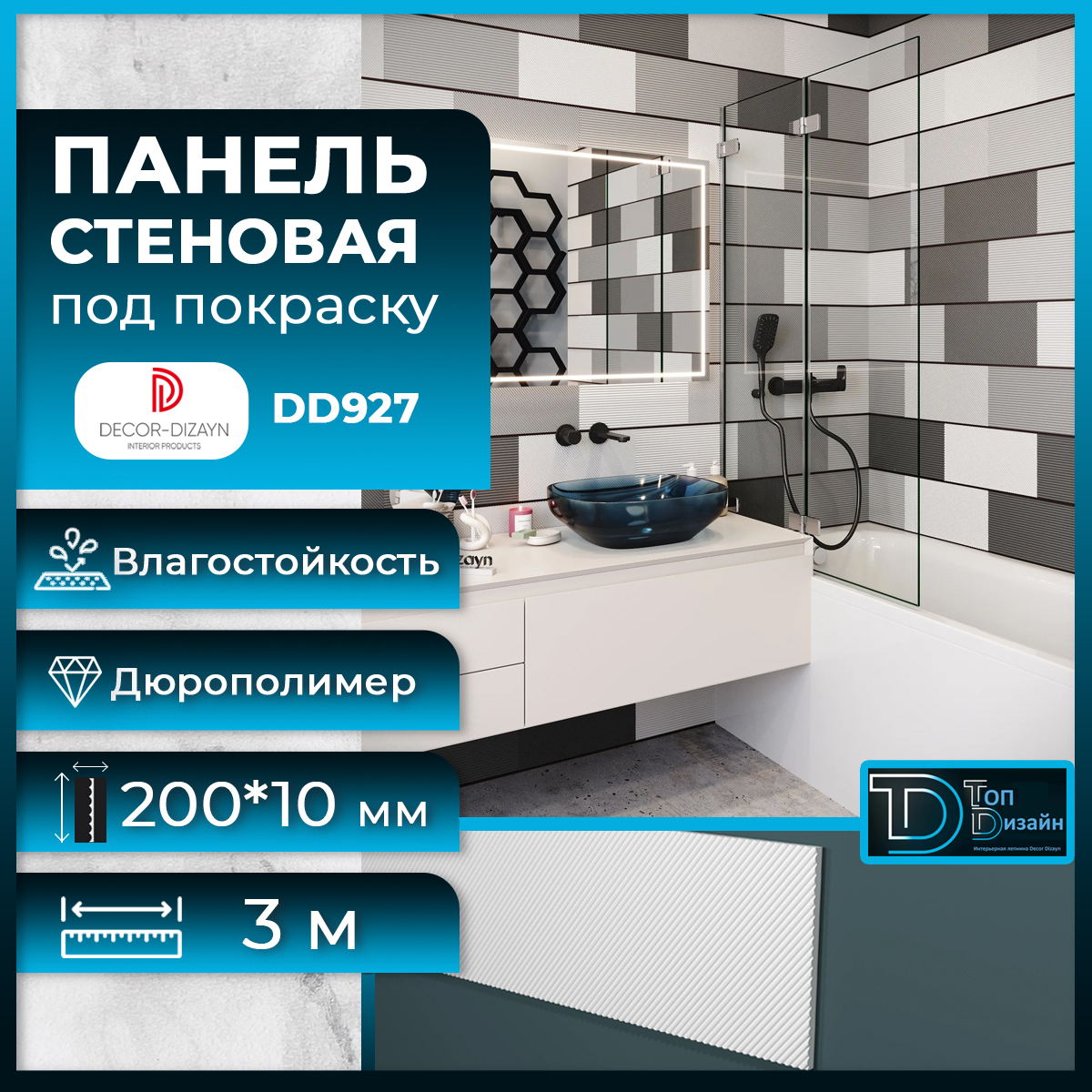 Стеновая панель Decor-Dizayn DD927(3m) размер 200x10x3000мм