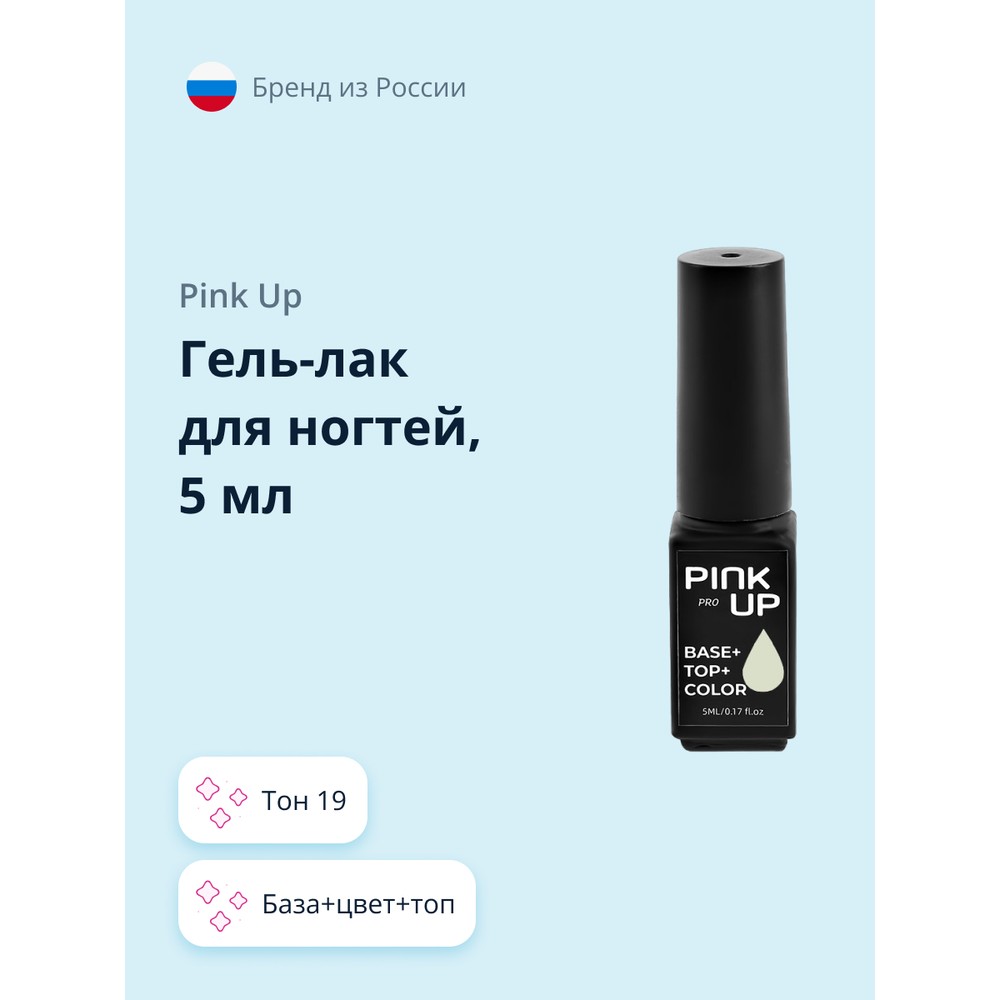 

Гель-лак для ногтей PINK UP PRO база+цвет+топ тон 19 5 мл, PRO