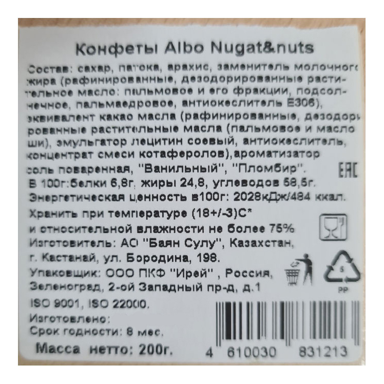 

Конфеты Albo Nugat & nuts шоколадные 200 г