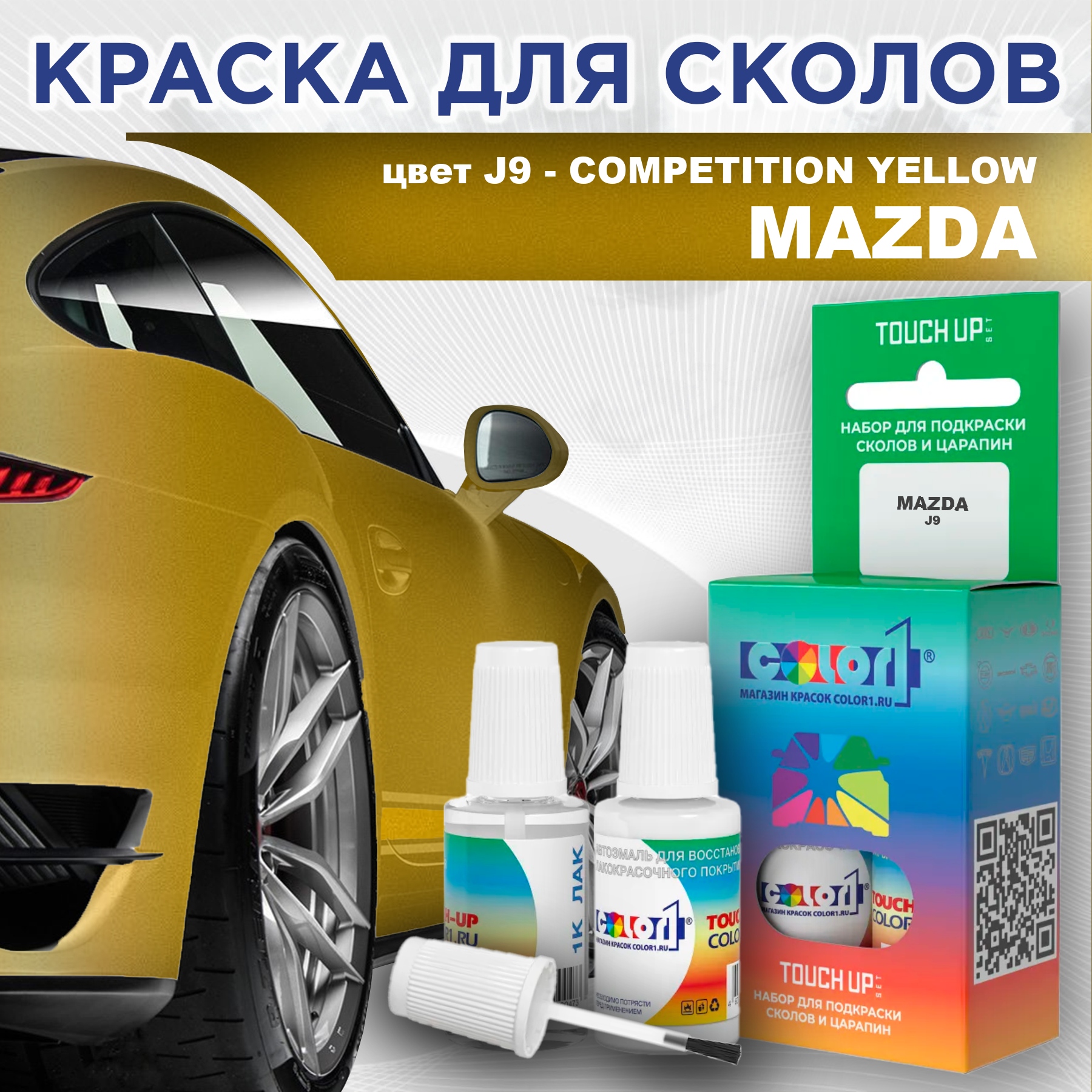 

Краска для сколов во флаконе с кисточкой COLOR1 для MAZDA, цвет J9 - COMPETITION YELLOW, Желтый