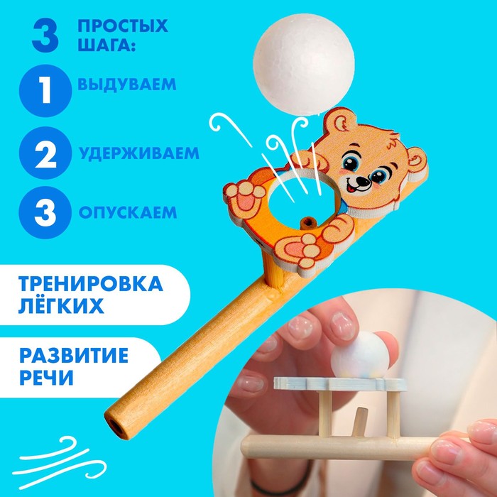 

Игра-тренажёр для дыхания «Мишутка»