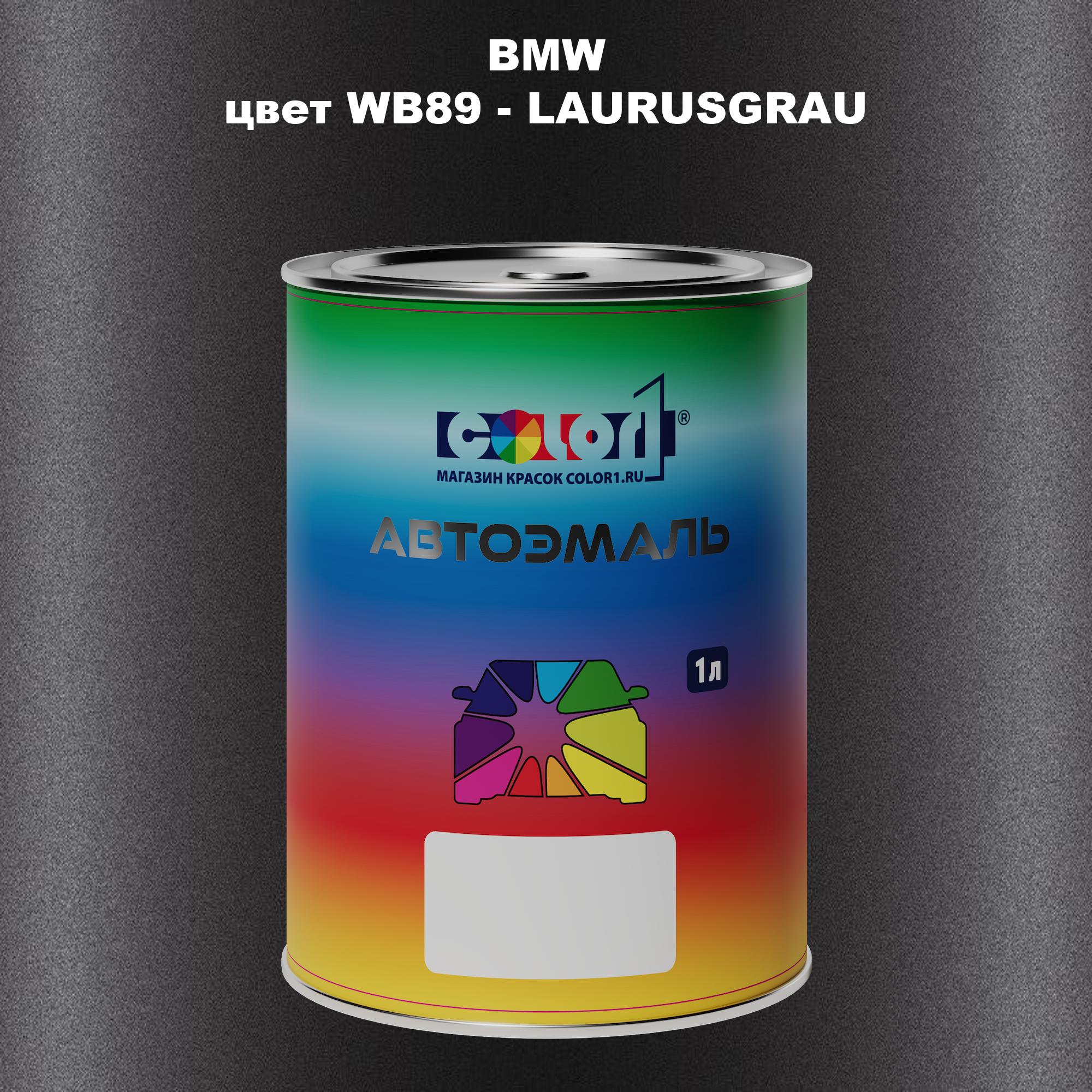 

Автомобильная краска COLOR1 для BMW, цвет WB89 - LAURUSGRAU, Прозрачный