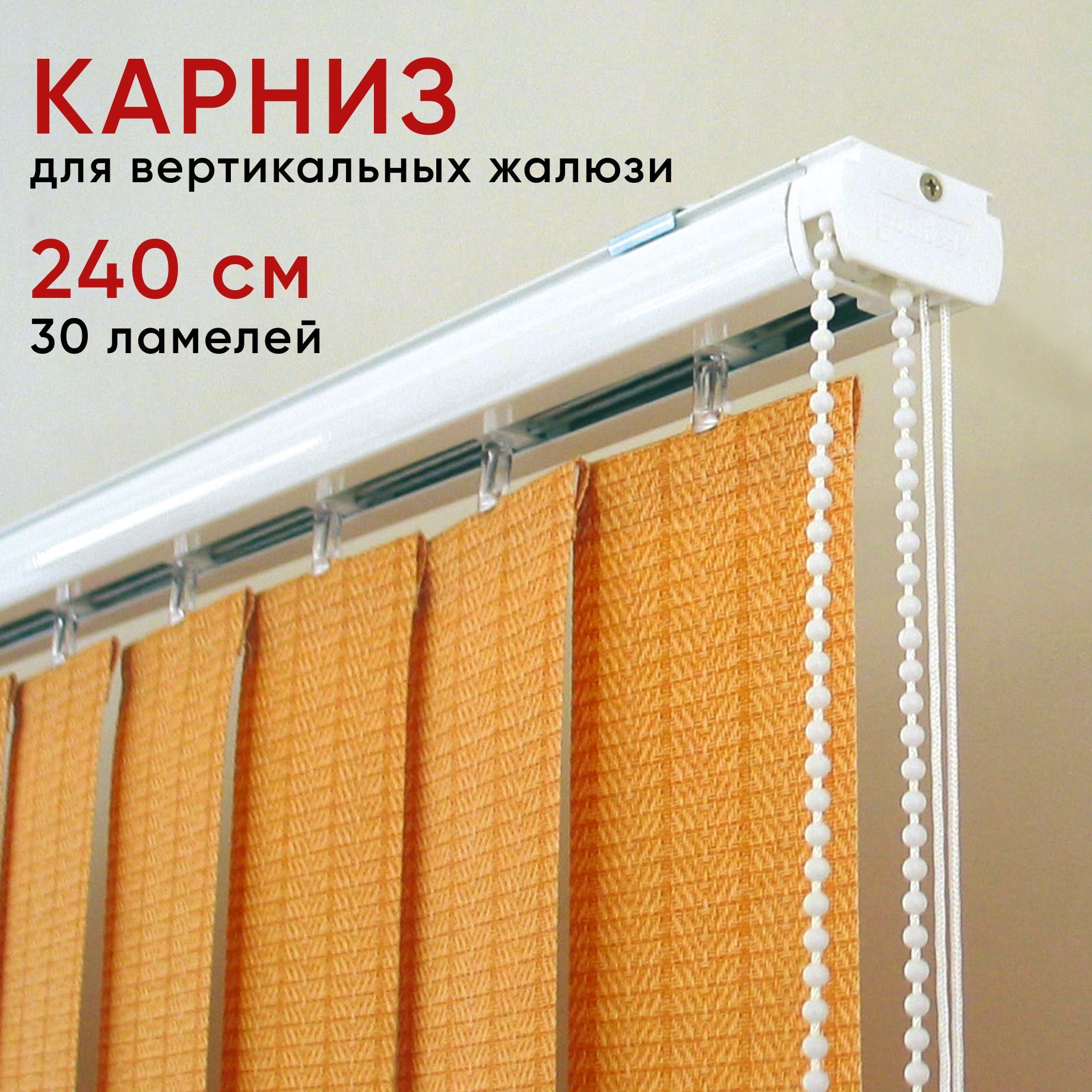 

Карниз для вертикальных жалюзи, потолочный, Уют, цвет белый, 240см, Жалюзи