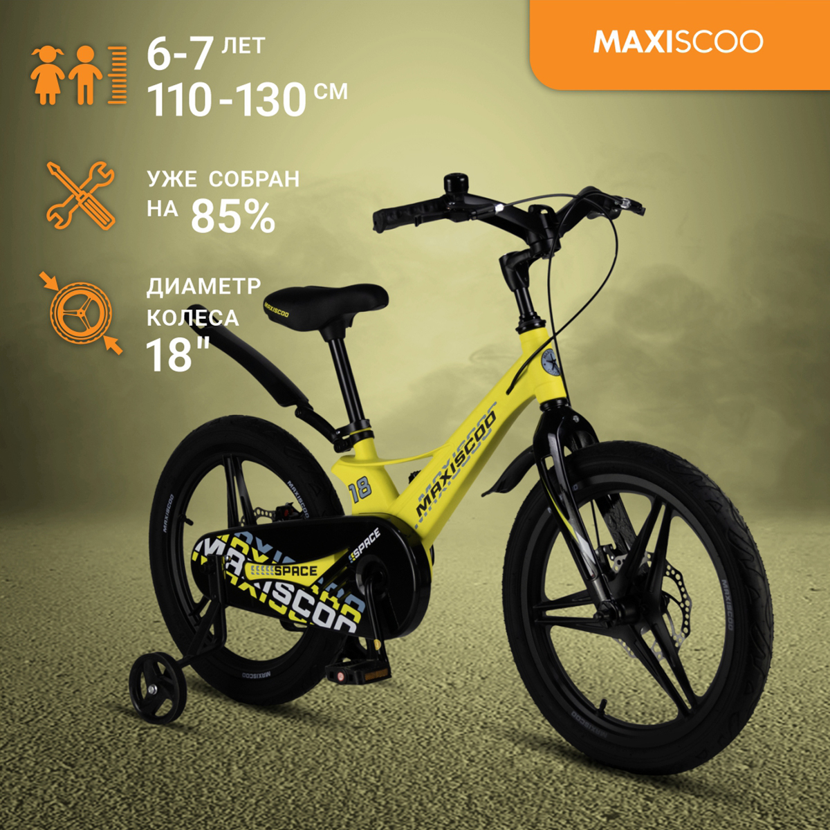 Велосипед Maxiscoo SPACE Делюкс 18